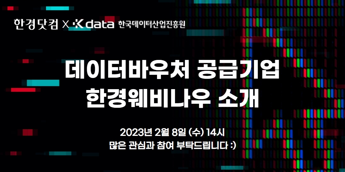 데이터바우처 공급기업 서비스 소개 메인 이미지