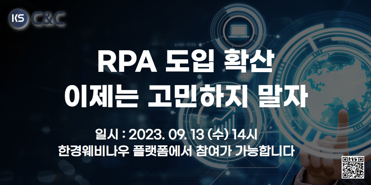 RPA 도입 확산, 이제는 고민하지 말자 메인 이미지