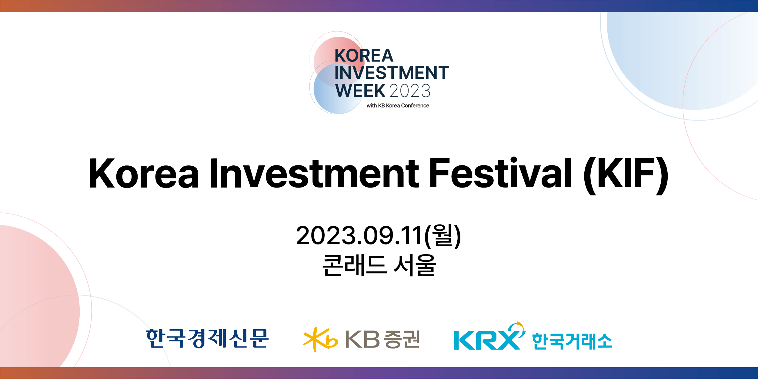 Korea Investment Festival(KIF) 메인 이미지