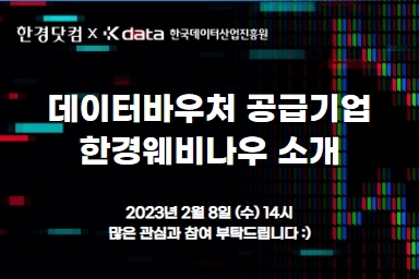 데이터바우처 공급기업 서비스 소개