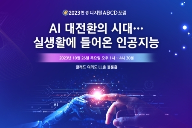 한경 디지털 ABCD 포럼